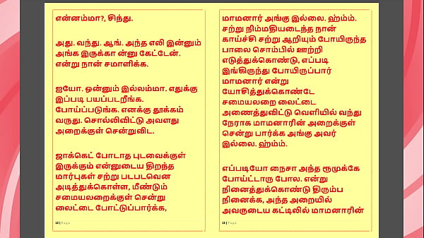 Tamil Kama Kathai - Maamanaar 12 - Tamil Sex Story