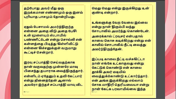 Kanmani&rsquo;s First Night &ndash; A Virgin&rsquo;s Awakening (Tamil Audio Story) &ndash; Part 2