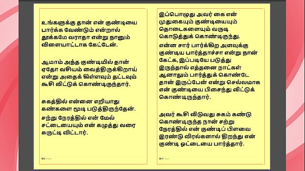 Kanmani&rsquo;s First Night &ndash; A Virgin&rsquo;s Awakening (Tamil Audio Story) &ndash; Part 2 