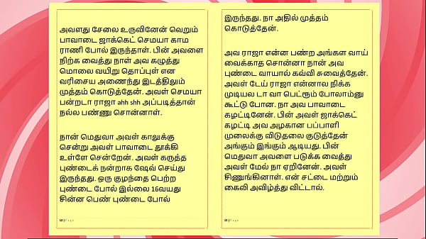 Sex with My Neighbour's Wife - A Tamil Audio Sex Story  