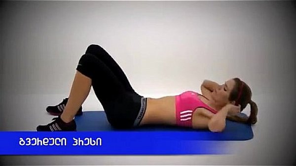 როგორ უნდა ივარჯიშოთ სწორად, რომ მუცლის საუკეთესო პრესი მიიღოთ