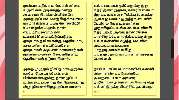 Tamil Kama Kathai - Maamanaar 7 - Tamil Sex Story