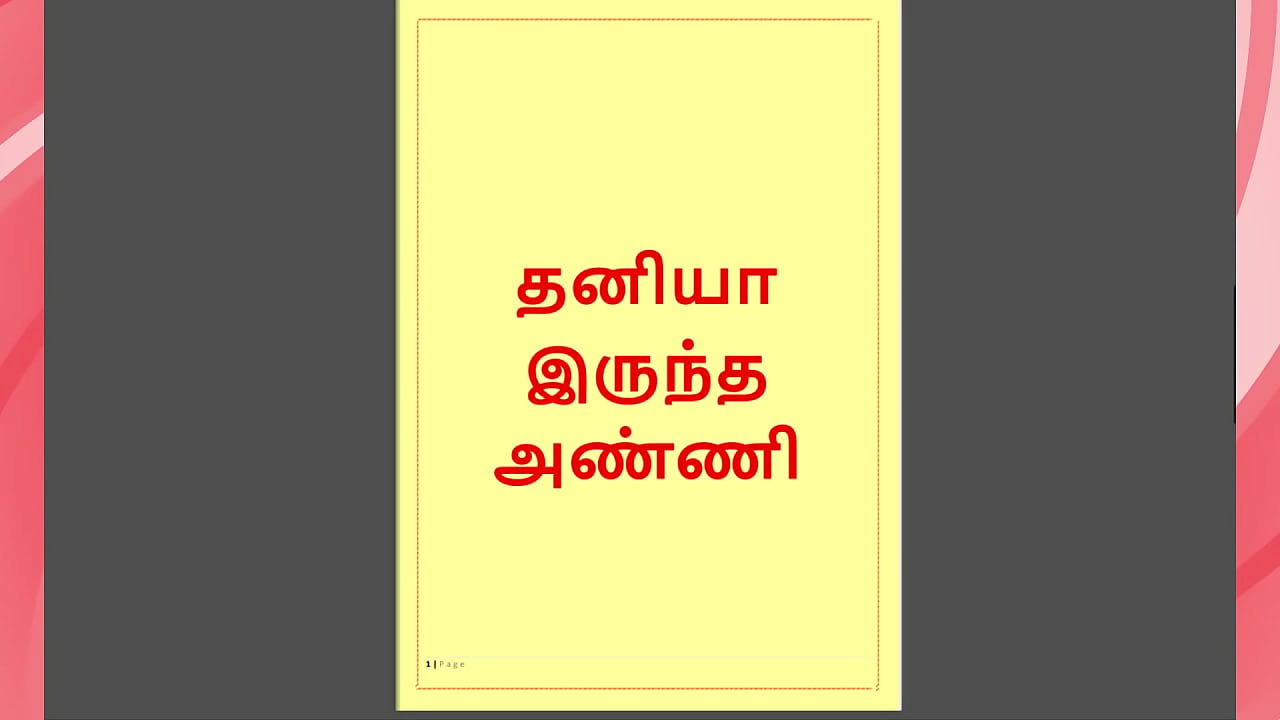 Tamil Kama Kathai: Intimate Moments - Alone with My step Sister-in-Law - A Tamil Sex Story