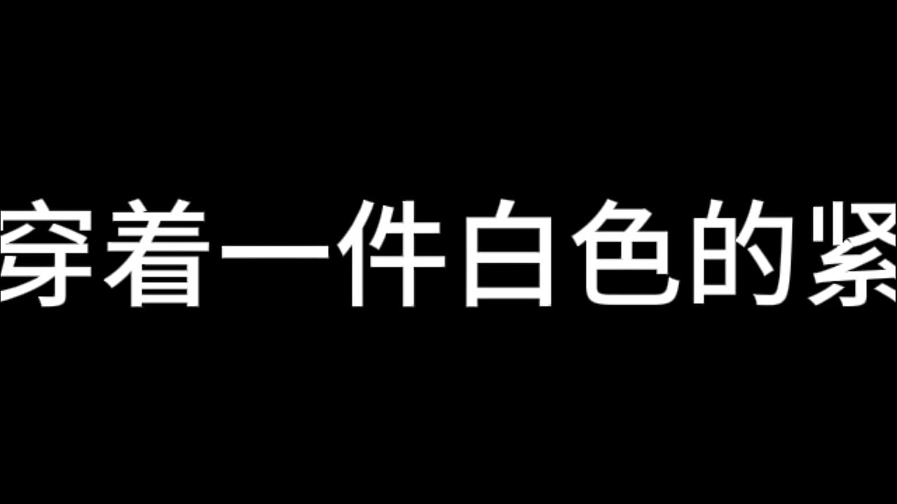 白洁 第八章 一路风流荡少妇 上