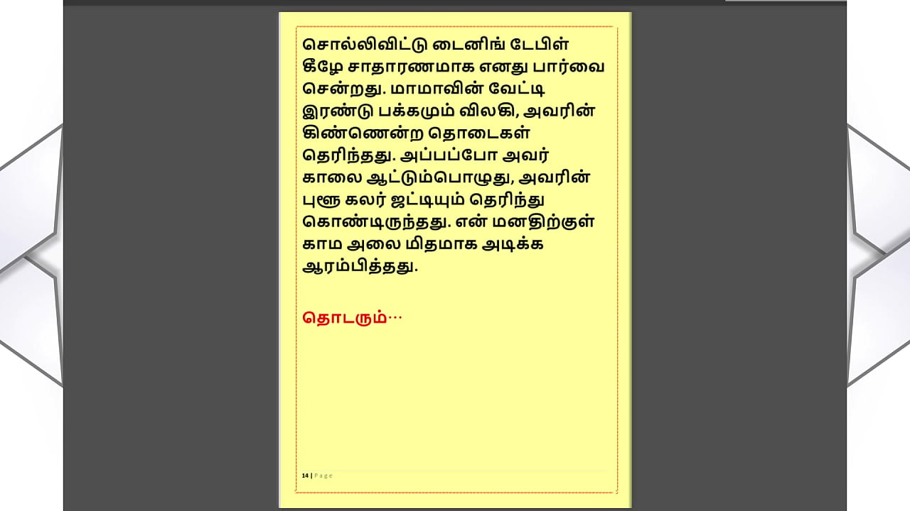 Tamil Kama Kathai - Maamanaar 4 - Tamil Sex Story