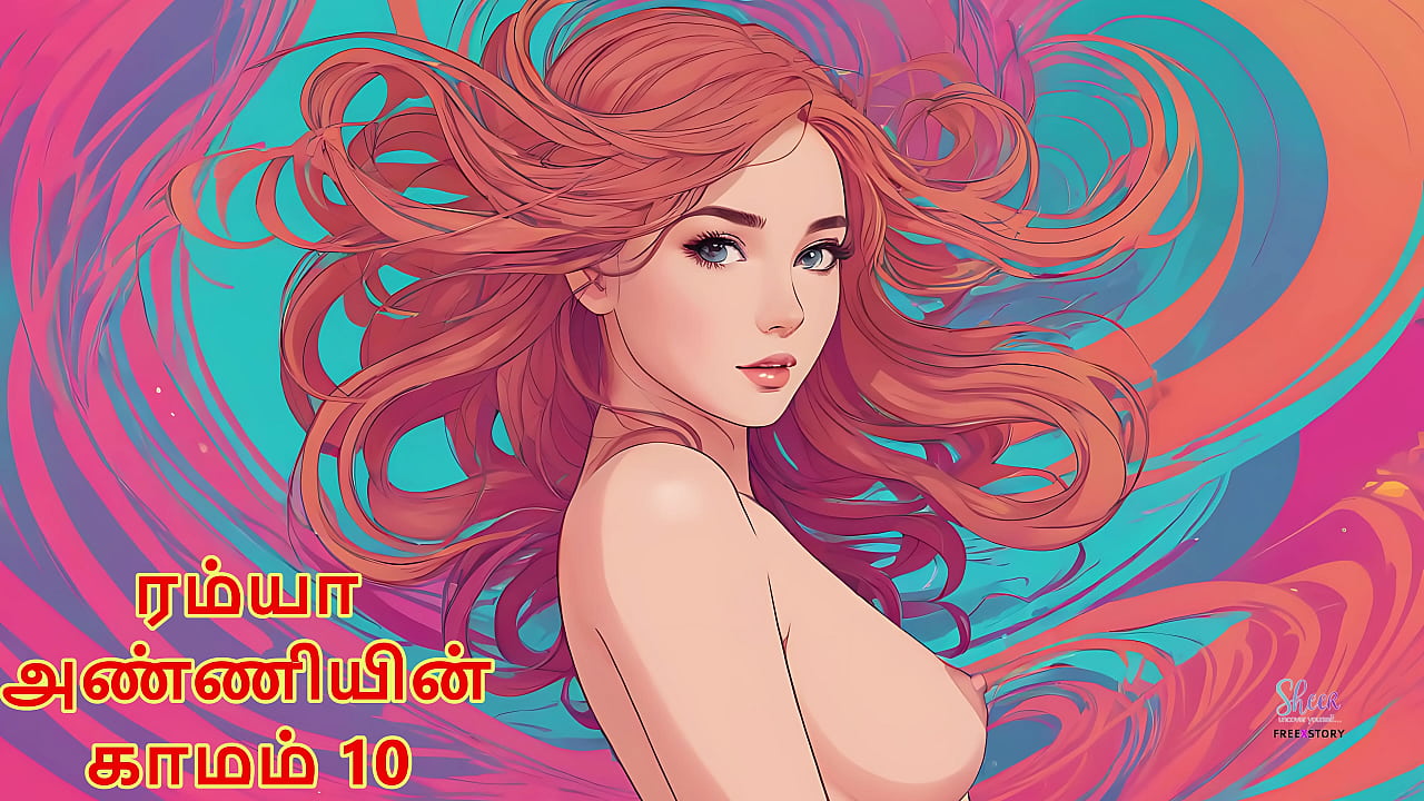 Ramya Anniyin Kaamam &ndash; Part 10 (Tamil Audio Sex Story)