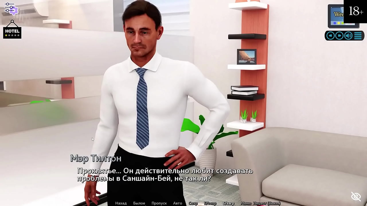 Прохождение игры - Солнечная Любовь, Часть 17