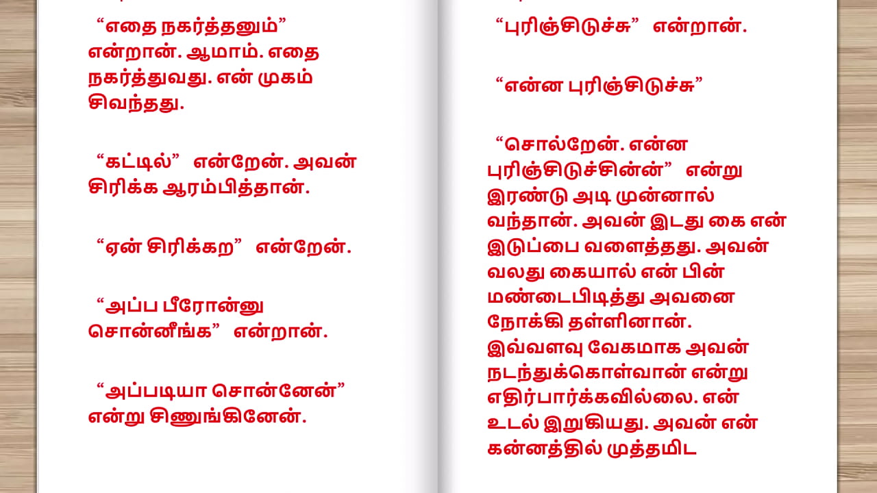 Tamil kama kathai - Tamil Sex Story - This is how I became keep of my building watchman part 1