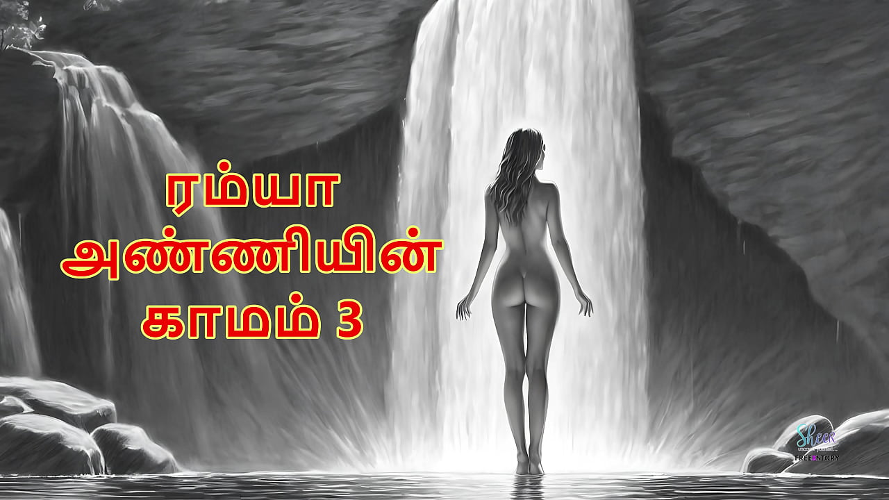 Ramya Anniyin Kaamam &ndash; Part 3 (Tamil Audio Sex Story)
