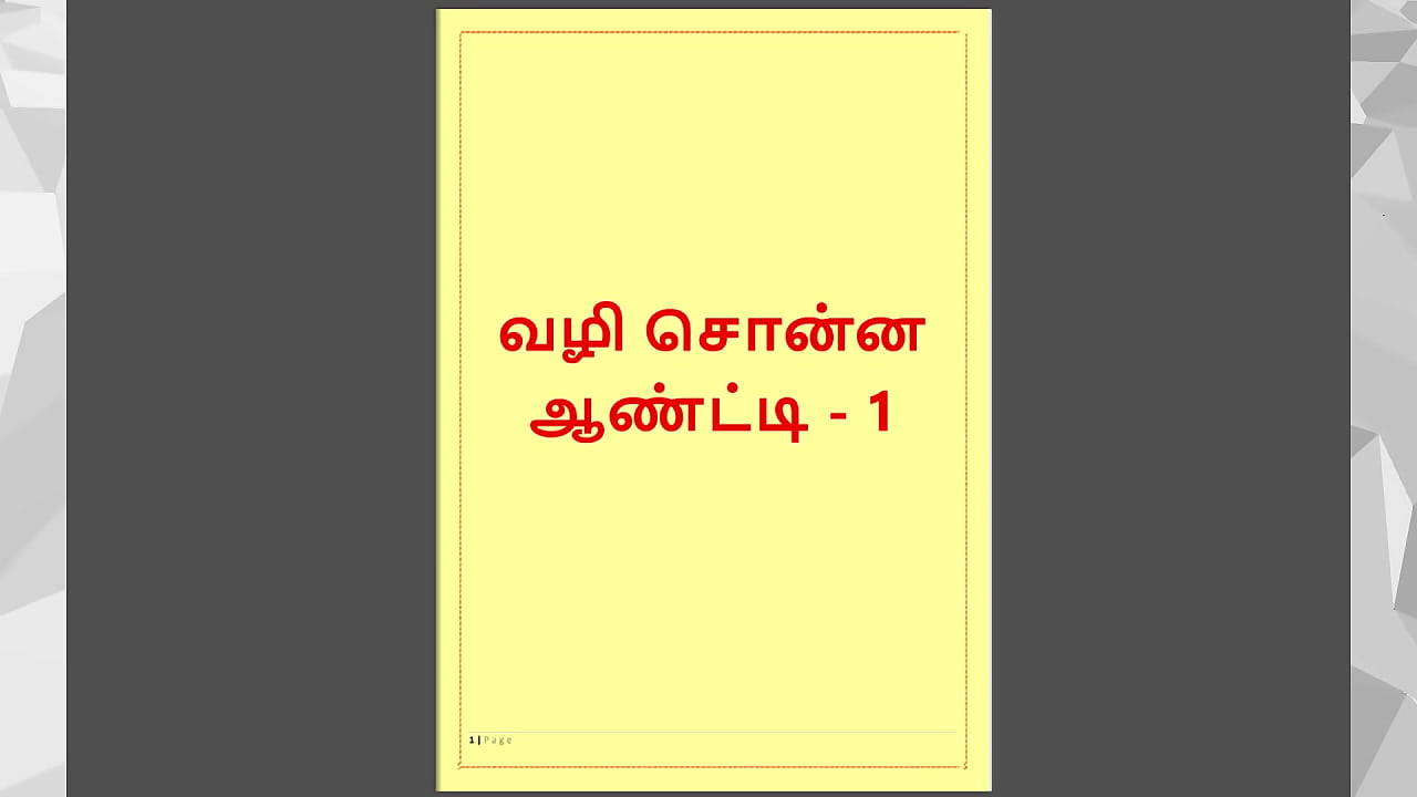 Tamil Kama Kathai: Sex with the Woman Who Showed Me the Way - Part 1 - A Tamil Sex Story