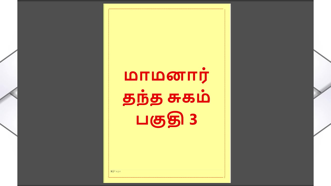 Tamil Kama Kathai - Maamanaar 3 - Tamil Sex Story
