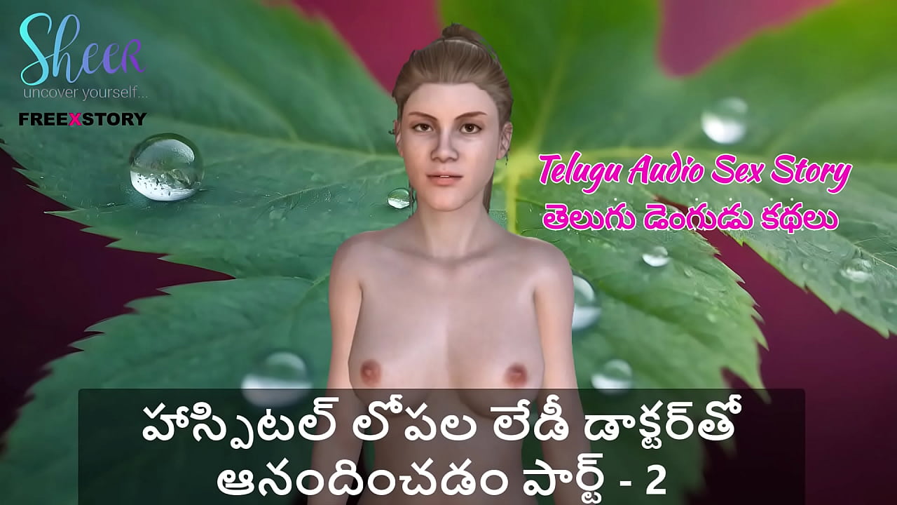 Telugu Audio Sex Story - Enjoying the lady doctor inside hospital part - 2