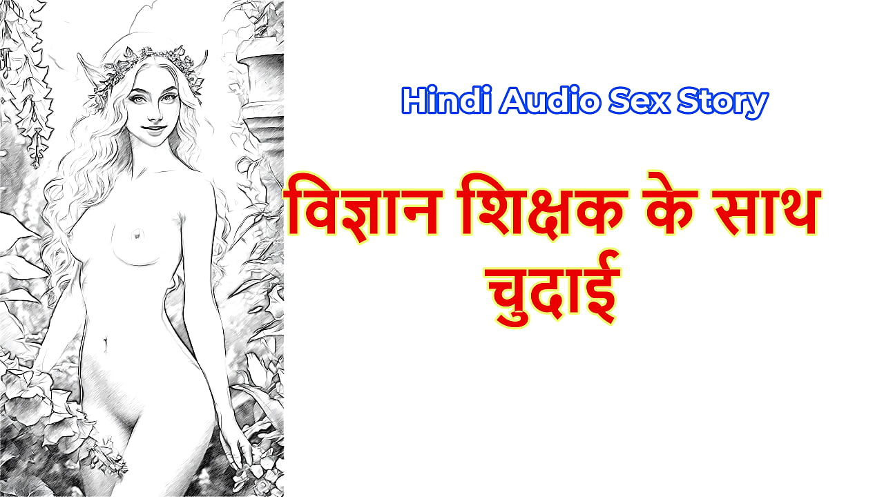 Hindi Sex Story - Chudai ki Kahani - Chudai with Science Teacher
