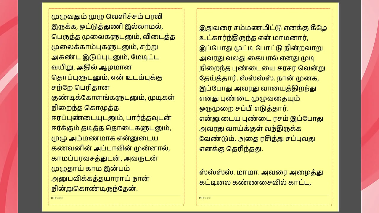 Tamil Kama Kathai - Maamanaar 13 - Tamil Sex Story