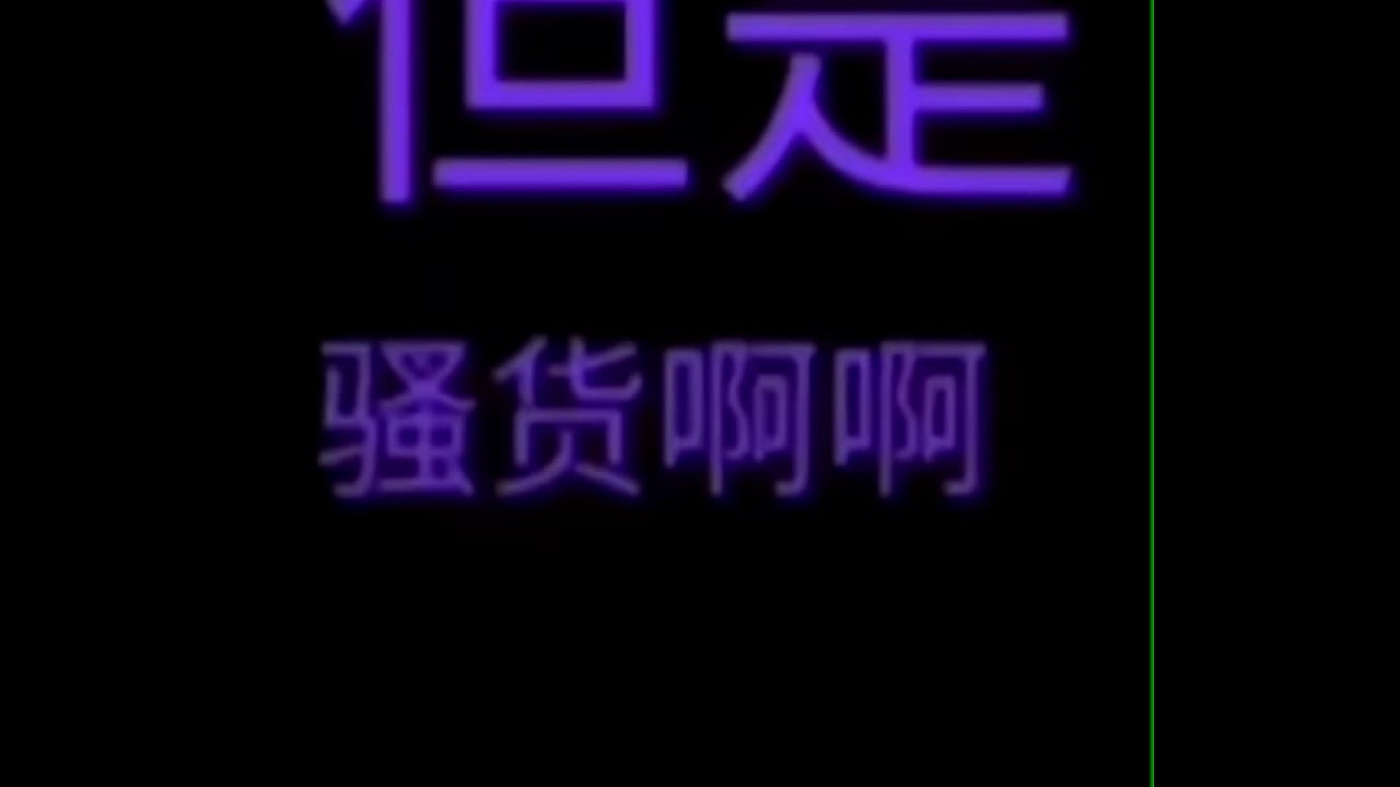 母猪母狗绿帽王八