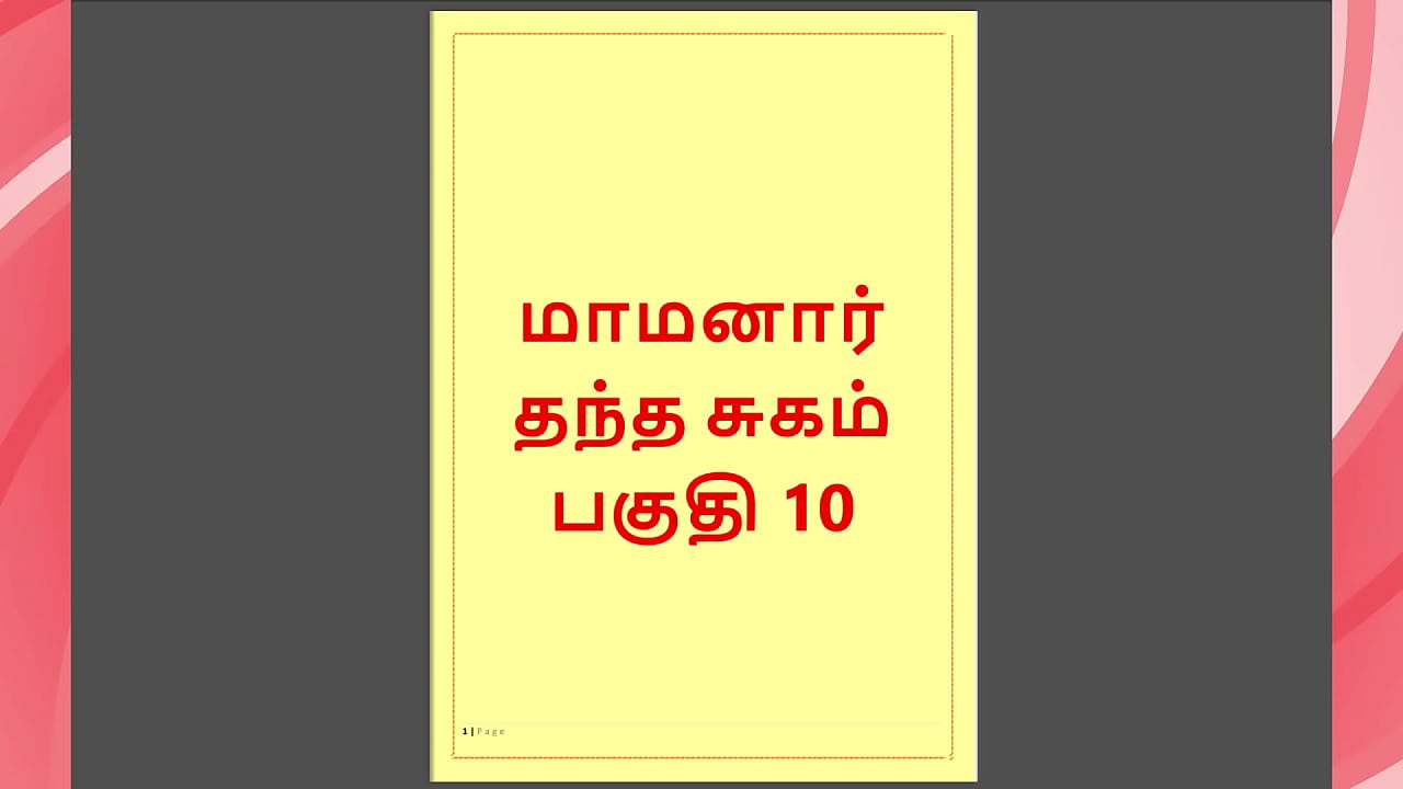 Tamil Kama Kathai - Maamanaar 10 - Tamil Sex Story