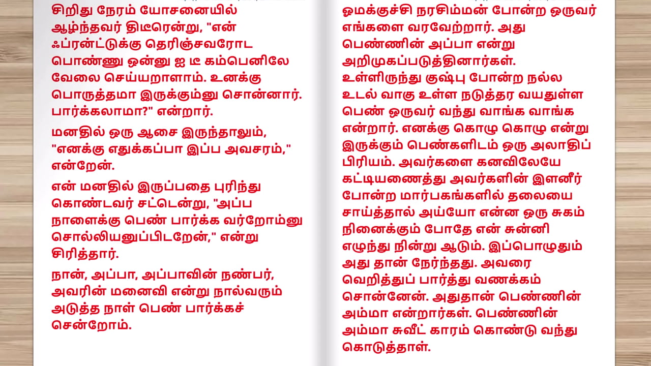 Tamil Audio Sex Story - Tamil Kama kathai - Sex with my Future wife's mother part 1