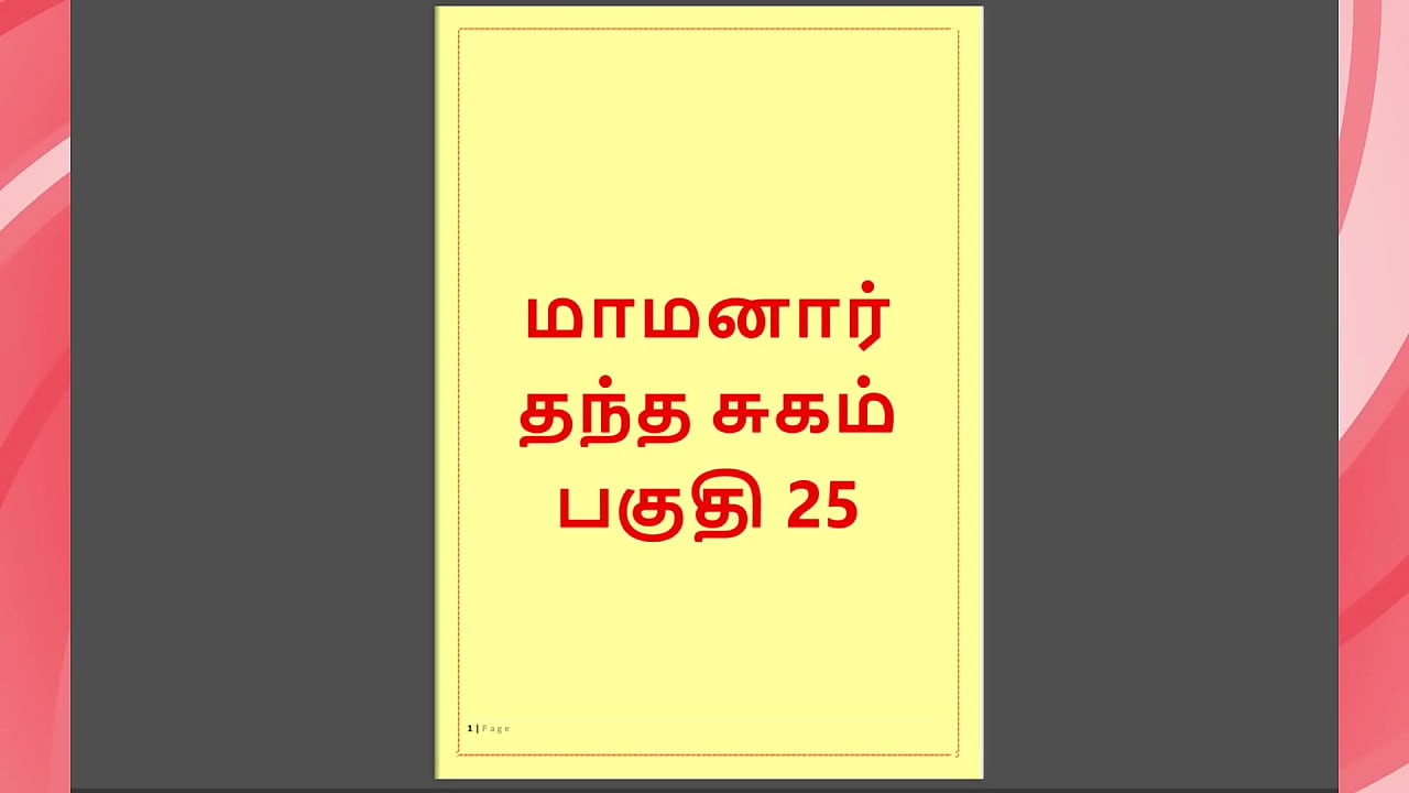 Tamil Kama Kathai : My step Father-in-Law's Forbidden Desires - Part 25 : Tamil Sex Story
