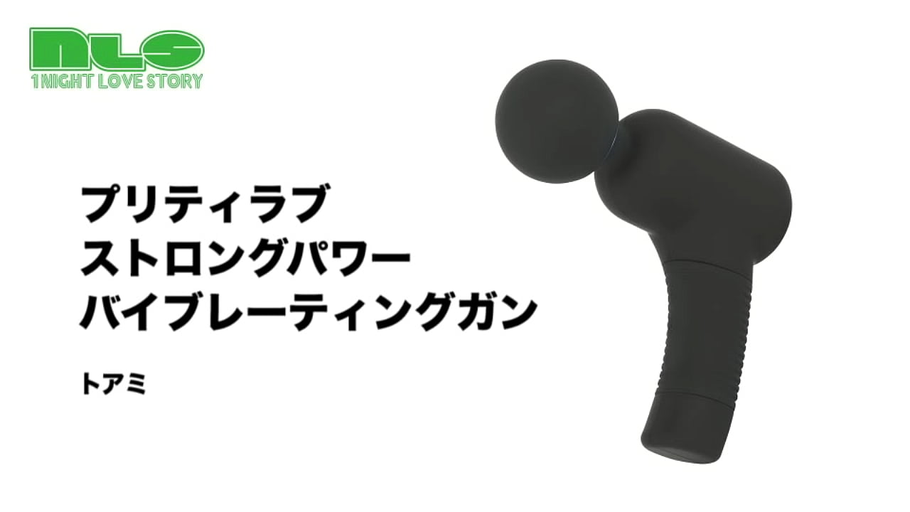使い勝手最強の電マを超えた振動マシン。骨の髄まで震わせる！