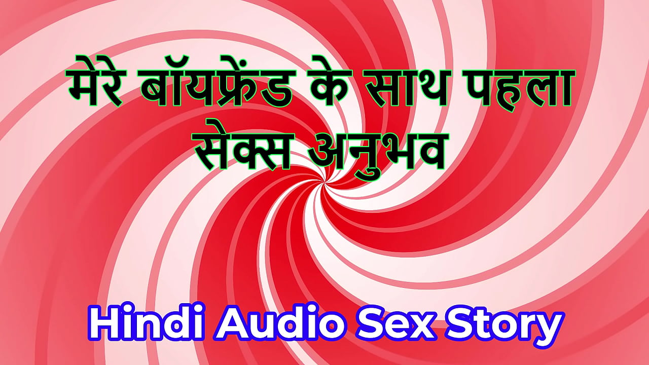 Hindi Audio Sex Story - Chudai ki Kahani - First Sex Experience with my boyFriend