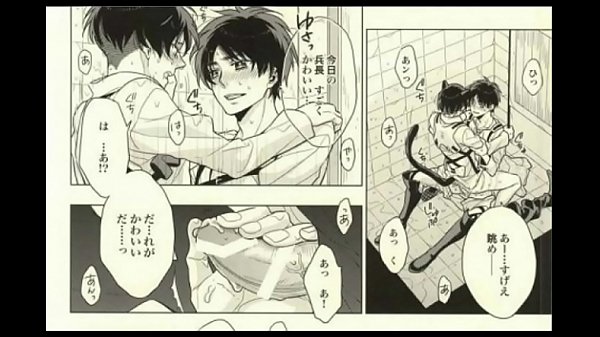 BL同人 エレン&times;リヴァイ　進撃の巨人　オレ以外とは許しませんから！