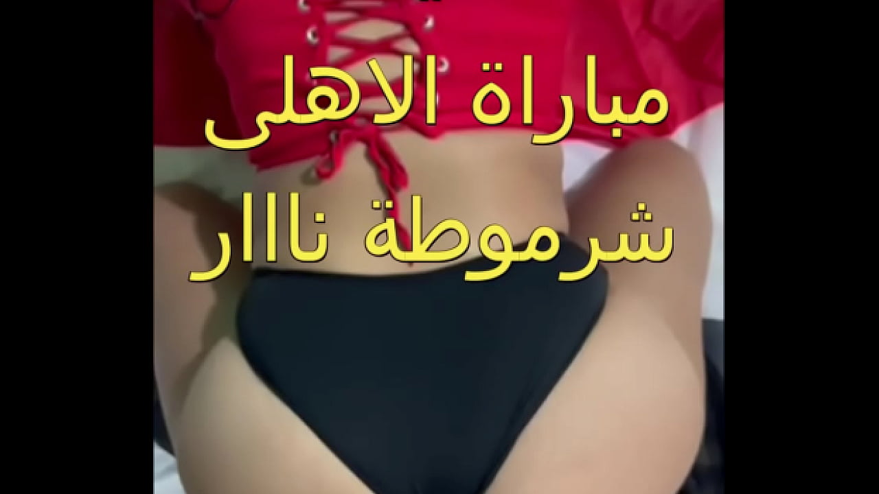 صاحب جوزى العرص فضل يحك و يبعبص فى طيزى و انا قاعدة فى الاستاد فى مباراة الاهلى و الترجى و طلع معانا الشقة