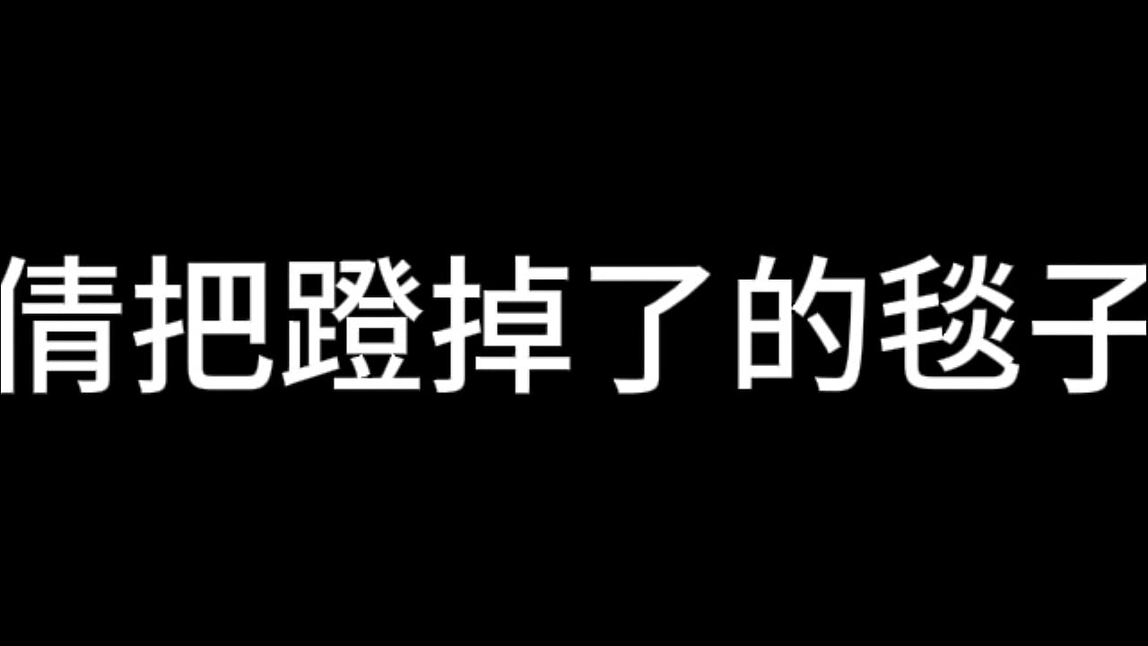 白洁 第八章 一路风流荡少妇 中