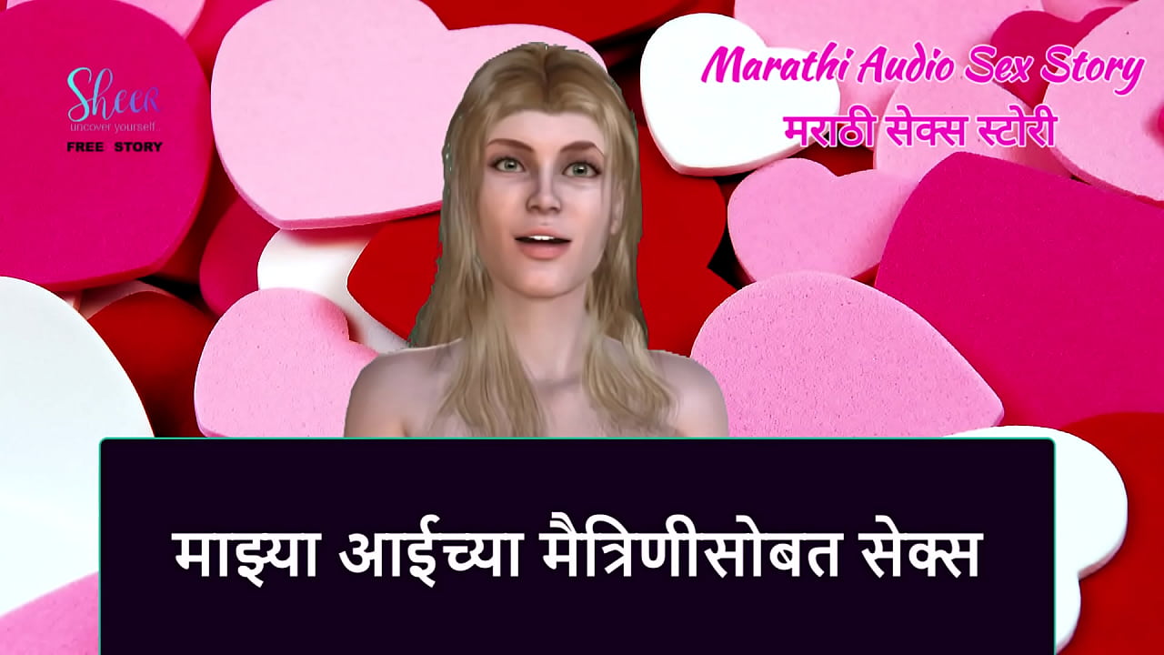 Marathi Audio Sex Story - Sex with my step Mother's Friend