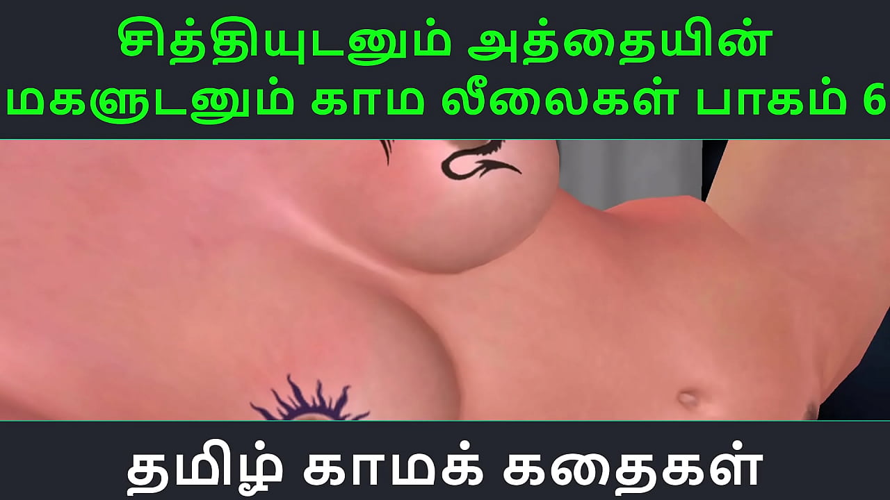 Tamil Audio Sex Story - Tamil Kama kathai - Chithiyudaum Athaiyin makaludanum Kama leelaikal part - 6