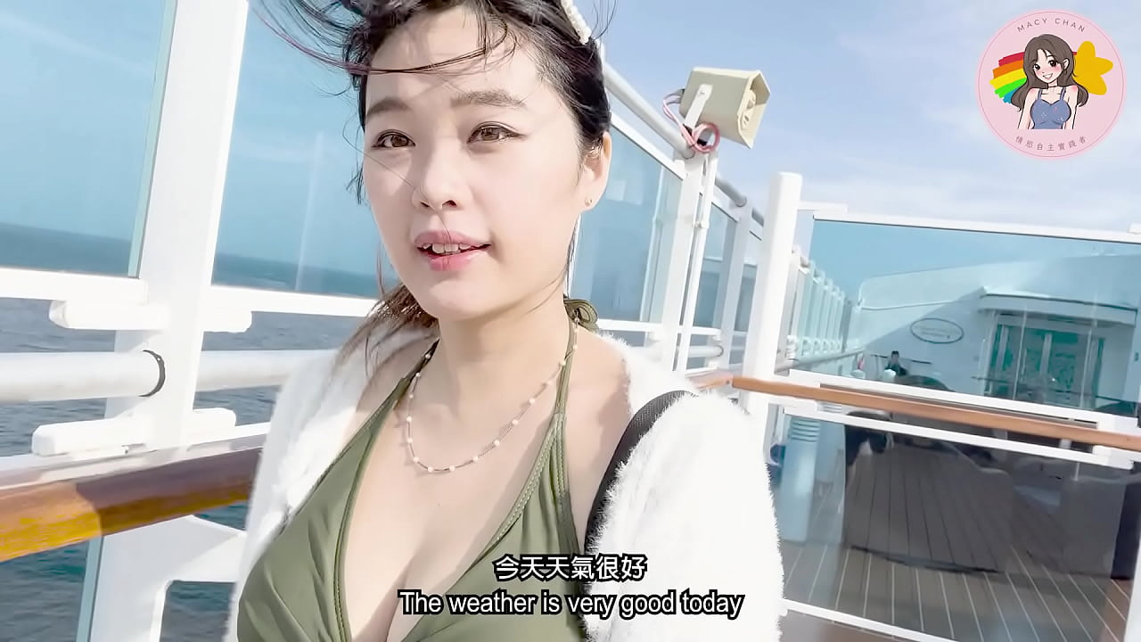陪我過一個遊輪黃昏 生活 性感 日常 Hong Kong Macy Chan 情慾自主實踐者 廣東話AV 港女AV