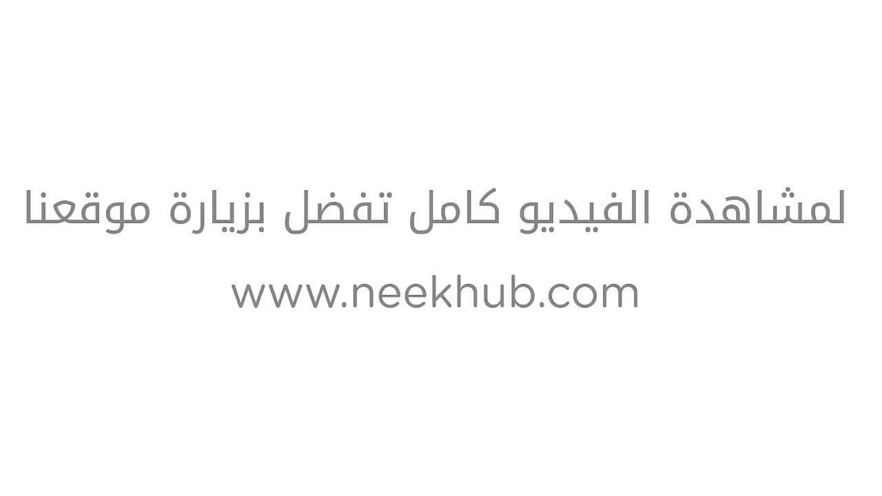 فيديو من داخل بيت دعارة جزائري نيك قحبة كبيرة في السن