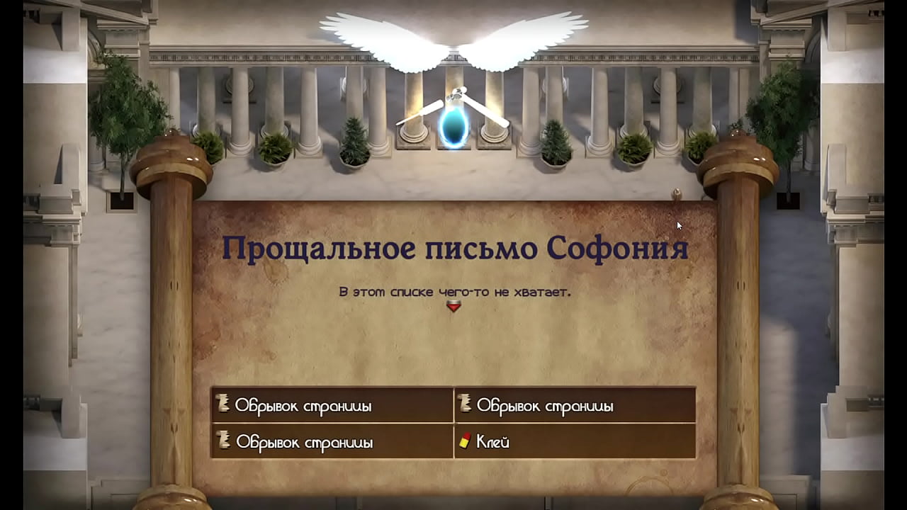 Проходження гри - Орден Буття, Частина 47