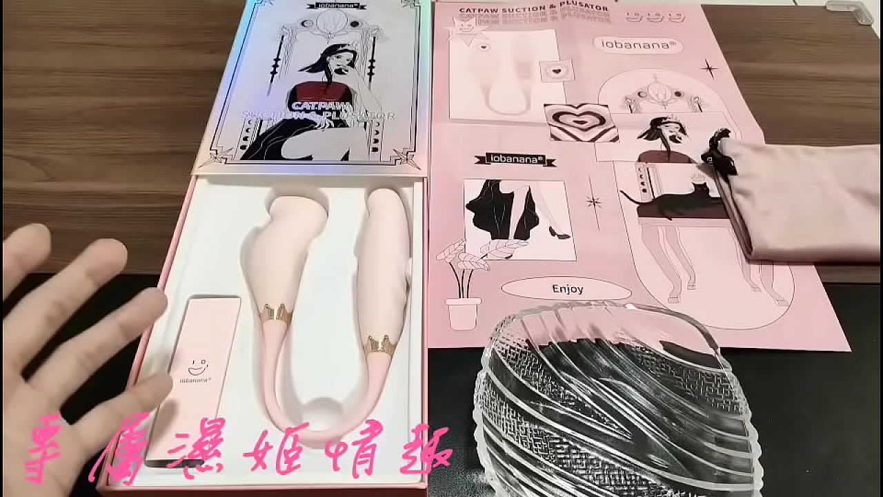 情趣用品開箱影片
