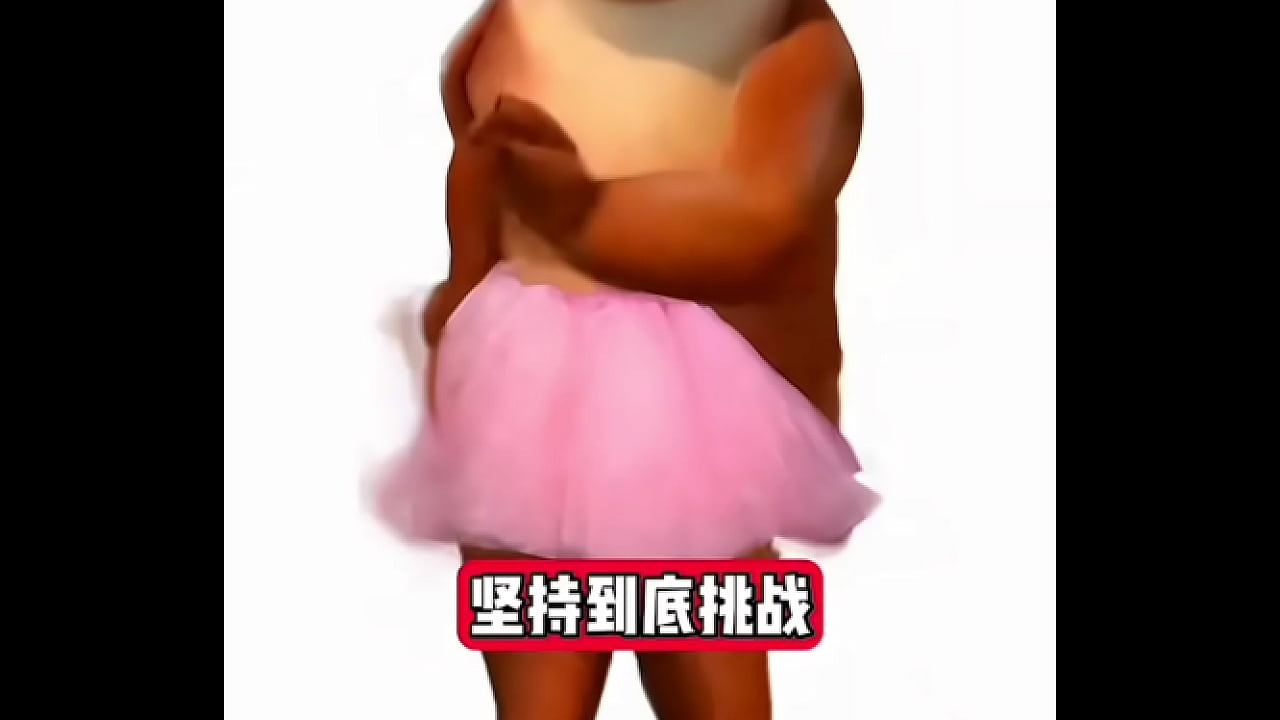 熊出没坚持挑战