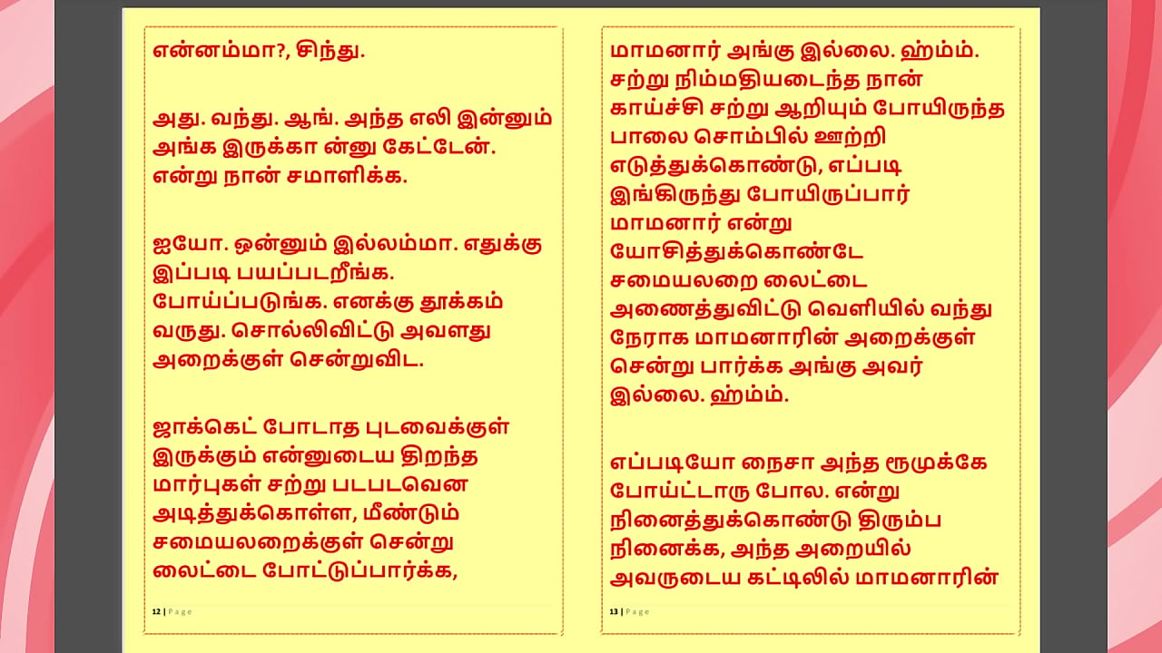 Tamil Kama Kathai - Maamanaar 12 - Tamil Sex Story