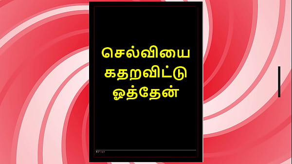 Selvi&rsquo;s First Time &ndash; Tamil Audio Fantasy in Female Voice