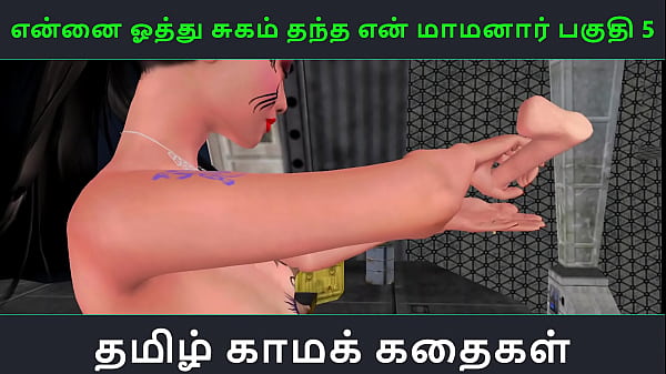 Tamil Audio Sex Story - Tamil Kama kathai - Ennai oothu Sugam thantha maamanaar part - 5 