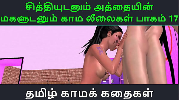 Tamil Audio Sex Story - Tamil Kama kathai - Chithiyudaum Athaiyin makaludanum Kama leelaikal part - 17