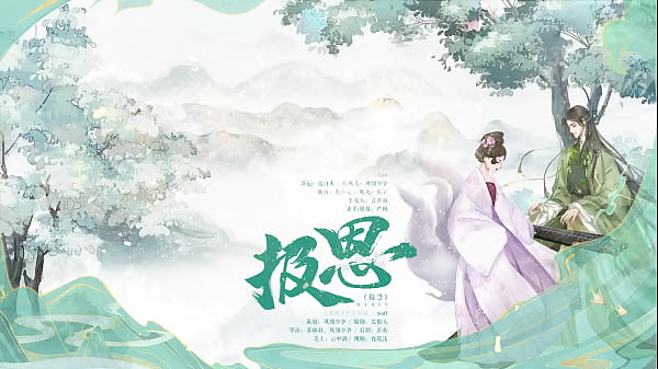 女S男M第四爱广播剧 报恩