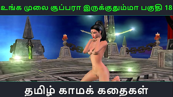 Tamil audio sex story - Unga mulai super ah irukkumma Pakuthi 18 - Animated cartoon 3d porn video of Indian girl solo fun 