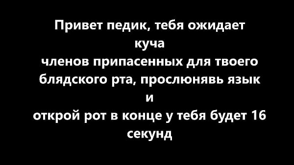 sissy russian text from Ram