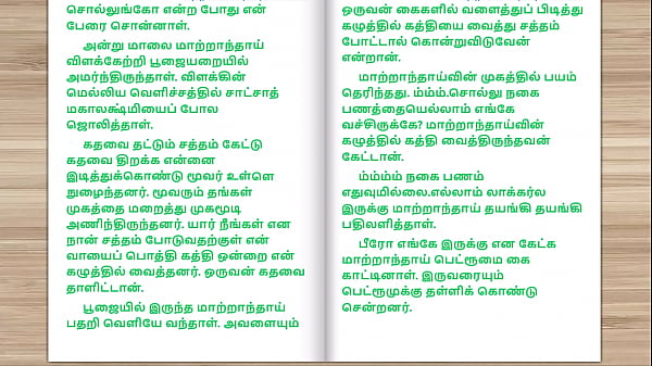 Tamil Audio Sex Story - Stepmother's Birthday Gift Part - 2 