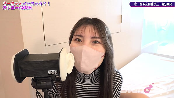 Masterbation ASMR Sa-chan Japanese Girl | Standup TV 