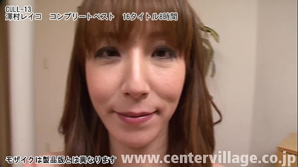 2017年、数多くの熟女ファンから惜しまれつつも引退してしまった澤村レイコのセンタービレッジ出演全作品 タイトルをまとめました。