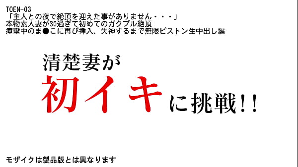 ものすごいSEXを知らないまま家庭に入ってしまった未開発清楚妻。イク快感を知ってみたいとの事でスケベ好奇心は旺盛。そんな素人奥様を凄テク激ピストンで性感開発。