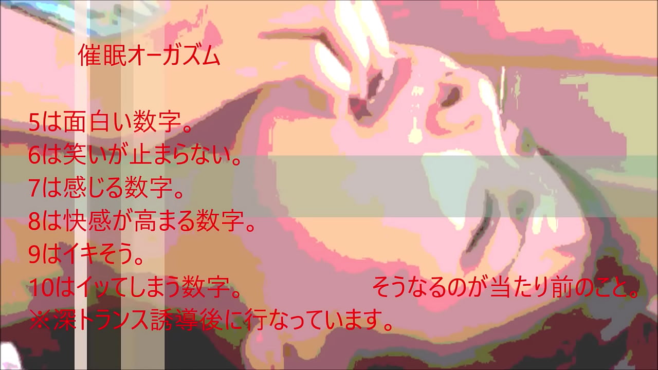 催眠誘導オーガズム