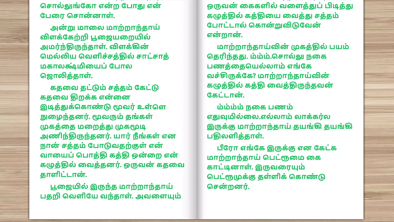 Tamil Audio Sex Story - Stepmother's Birthday Gift Part - 2