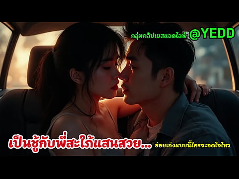 พี่ชายเย็ดไม่มัน เลยแอบมาเอากับผมแทน เรื่องเสียว