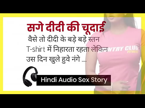 Sex with sister Hindi adult audio story