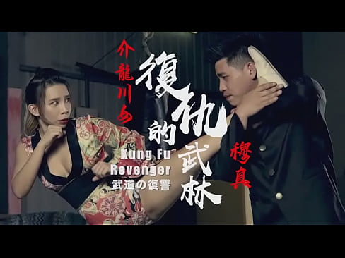 華人第一功夫色情片
